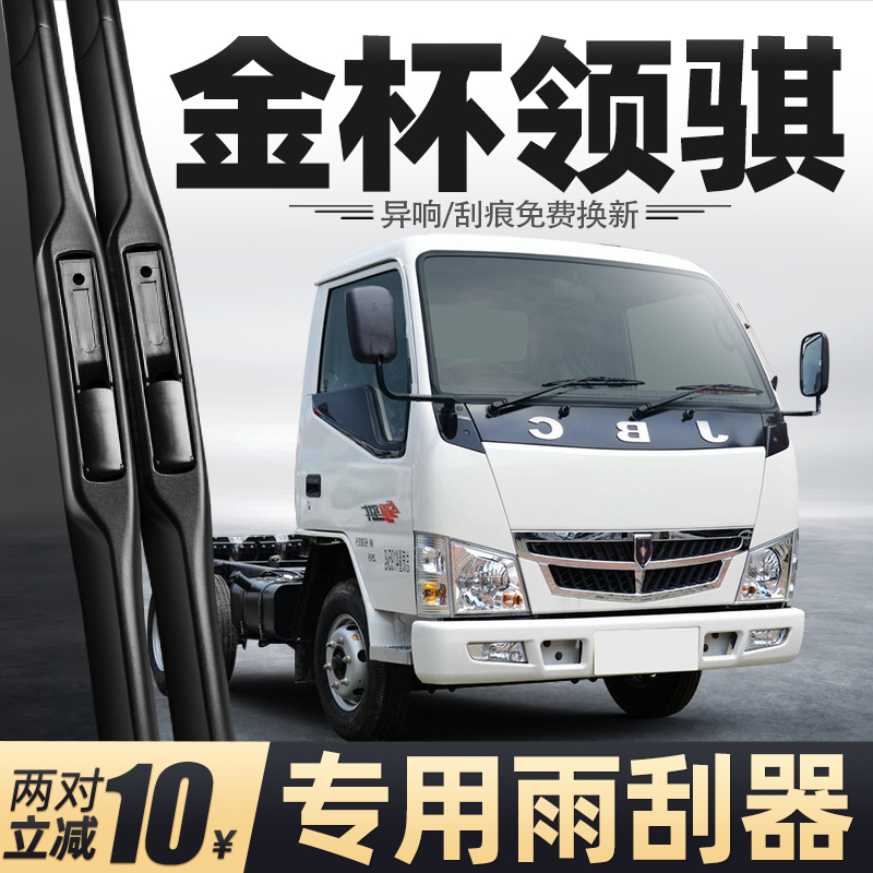 适用金杯领骐雨刮器货车配件大全用品胶条单排双排原厂无骨雨刷片