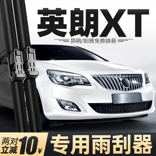 13两厢2014年2010专用胶条后雨刷 适用别克英朗XT雨刮器10 14款