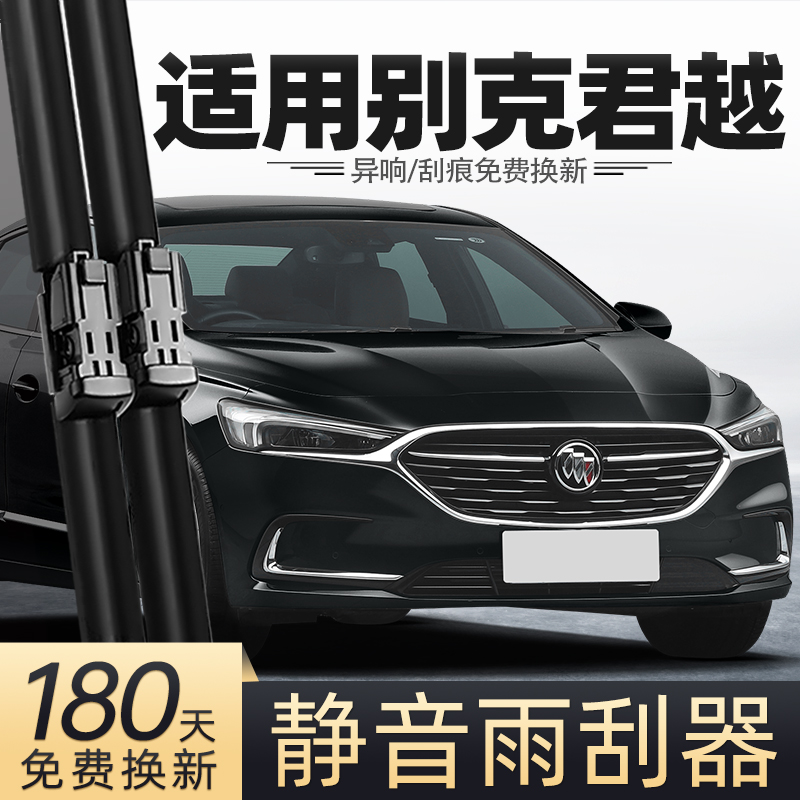 16至22款君越专用雨刮器