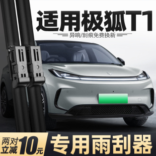 适用极狐T1雨刮器25款 静音雨刷 2025汽车配件用品胶条专用原厂原装