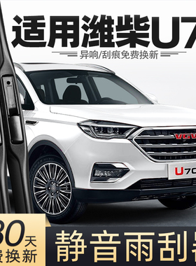 适用潍柴U70雨刮器原装VGV汽车专用胶条中国重汽VGVU70PRO后雨刷