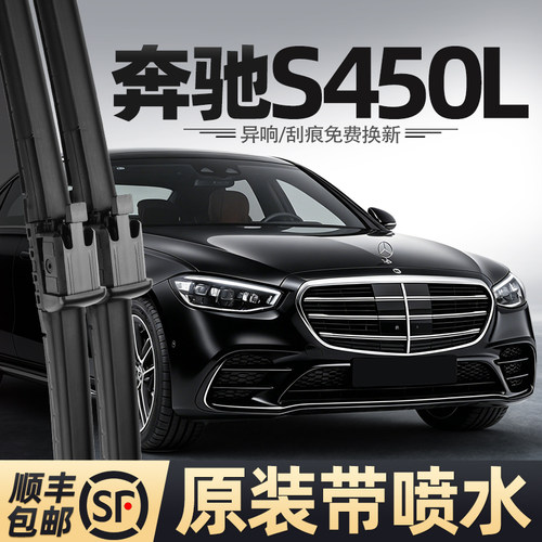 21至26款奔驰S450L雨刮器