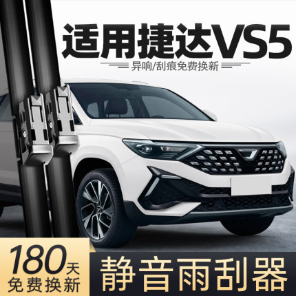 适用一汽大众23款捷达VS5雨刮器原厂汽车用品专用配件前后雨刷片