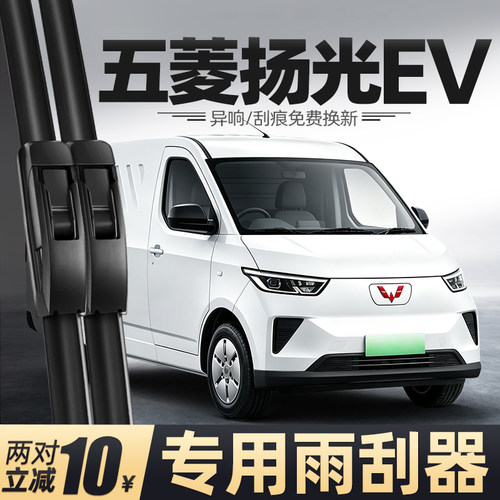 适用五菱扬光雨刮器杨光阳光EV客运版24款25配件用品原厂无骨雨刷