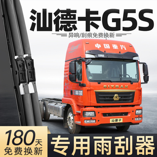 适用汕德卡G5S雨刮器中国重汽货车用品大全配件专用胶条原厂雨刷