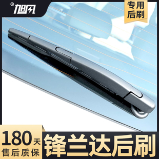 适用丰田锋兰达后雨刮器原厂原装汽车专用摇臂配件胶条后总成雨刷