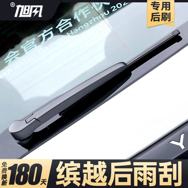 19至26款缤越后雨刮器
