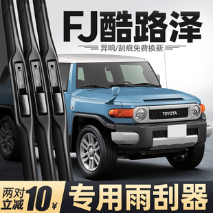 适用丰田FJ酷路泽雨刮器片汽车用品专用配件原厂原装前胶条后雨刷