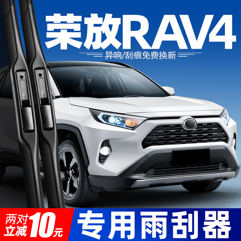 20至24款RAV4荣放雨刮器