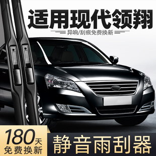 适用北京现代领翔雨刮器09款 2009汽车用品专用配件原厂胶条雨刷片