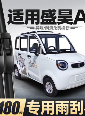 适用盛昊A9电动四轮车雨刮器
