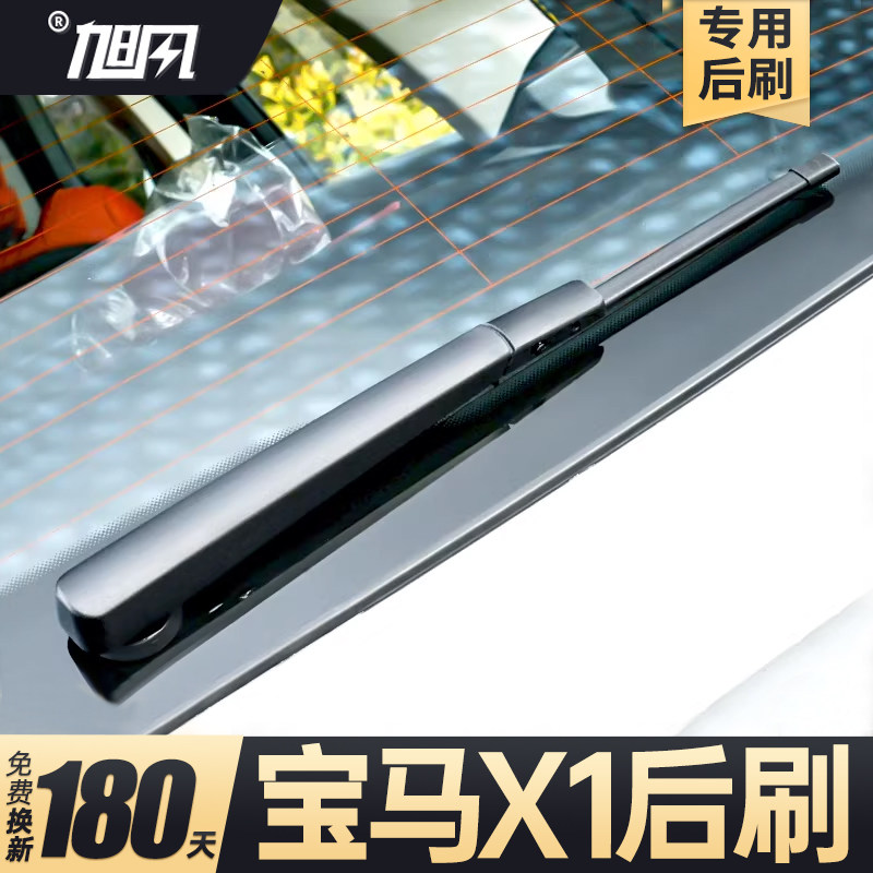 23至25款新款宝马X1后雨刮器