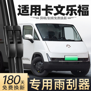 适用福田卡文乐福雨刮器货车配件用品胶条原厂专用原装静音雨刷片
