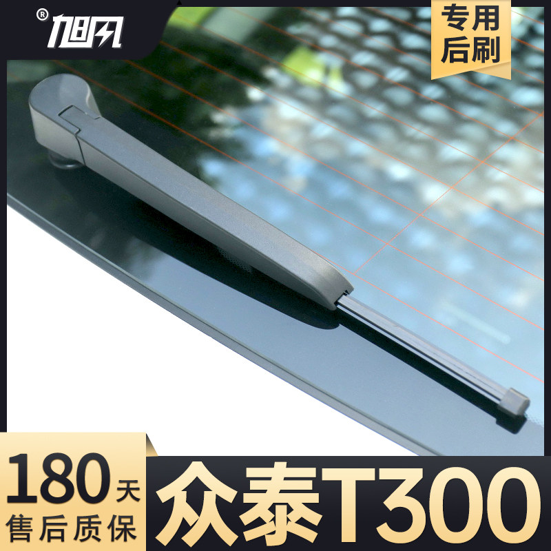16至24款众泰T300后雨刮器图片