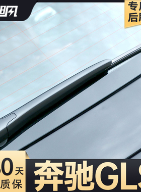 适用奔驰GLS后雨刮器450用品400配件汽车专用胶条摇臂总成雨刷条