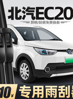 适用北汽新能源EC220雨刮器原装EC200北京汽车EC180专用胶条雨刷