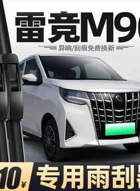 适用雷竞M90雨刮器新能源电动四轮代步车老头乐配件用品静音雨刷