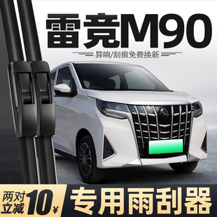 适用雷竞M90雨刮器新能源电动四轮代步车老头乐配件用品静音雨刷