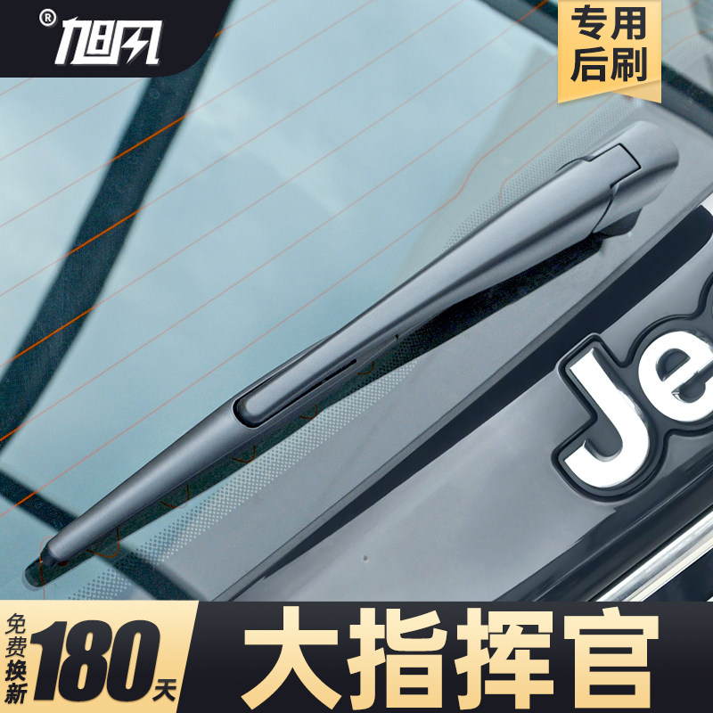 适用吉普大指挥官后雨刮器JEEP汽车配件用品胶条摇臂总成原厂雨刷