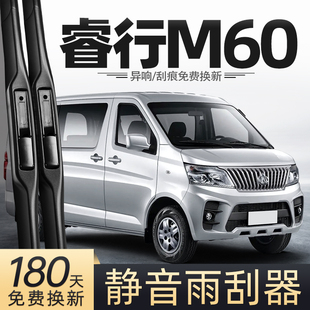 适用长安睿行M60雨刮器片原厂原装 汽车专用胶条配件EM60无骨雨刷