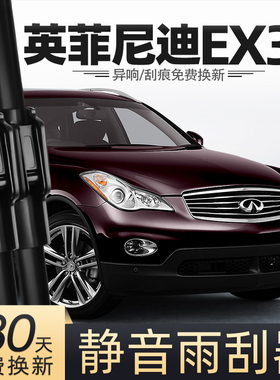 适用英菲尼迪EX35雨刮器08款原装09汽车10专用胶条配件用品后雨刷