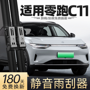 适用零跑C11雨刮器纯电领跑24款23汽车21用品专用配件原厂后雨刷