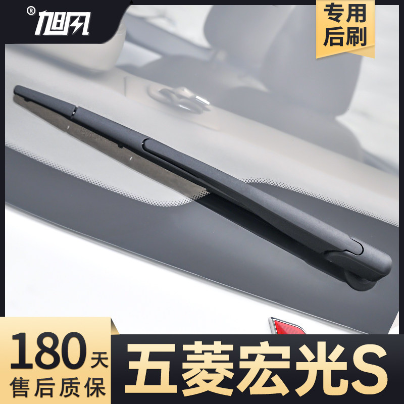 10至24款宏光S后雨刮器图片
