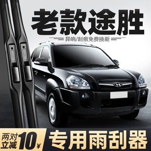 适用北京现代老途胜雨刮器09款06原厂13汽车用品配件胶条后雨刷片