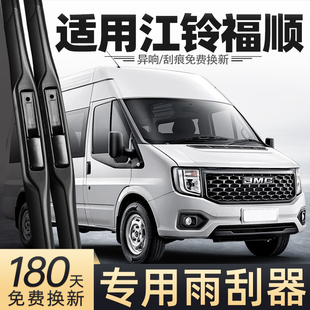 适用江铃福顺雨刮器配件大全用品胶条JMC专用原厂原装静音雨刷片