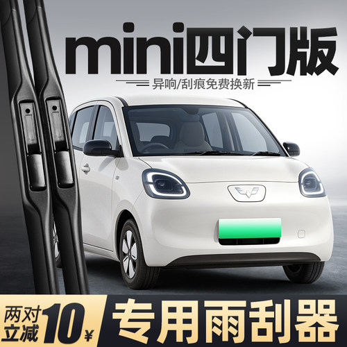 五菱宏光mini雨刮器静音