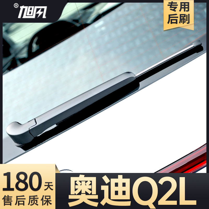 18至25款奥迪Q2L后雨刷