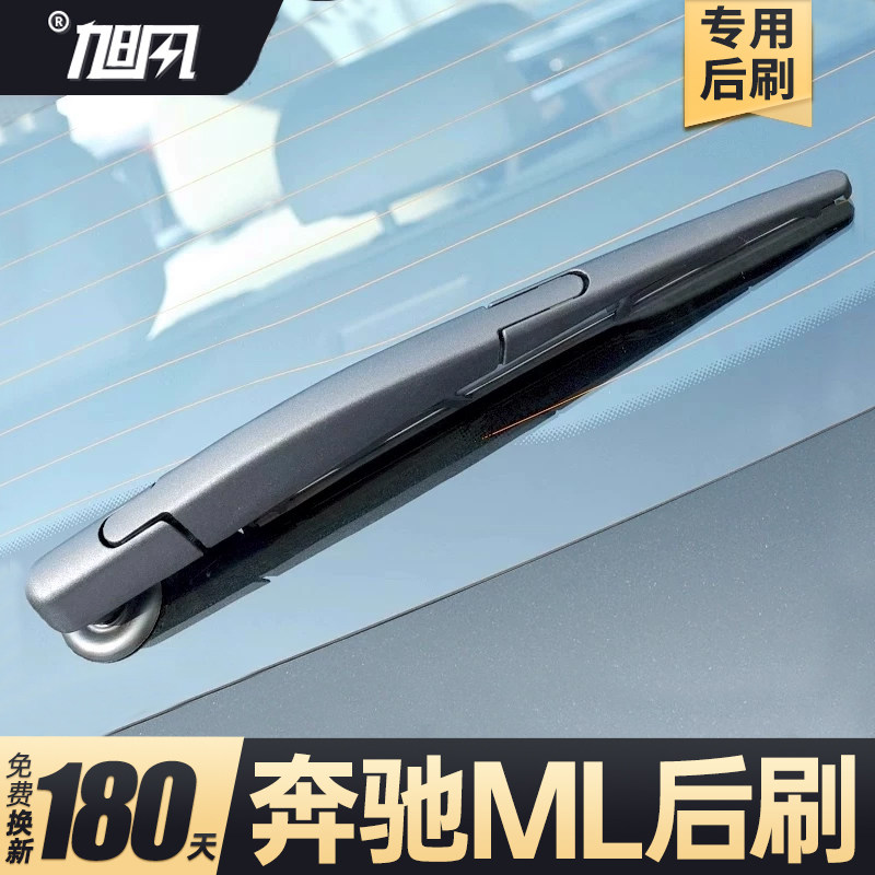 适用奔驰ML350后雨刮器320老款300汽车400胶条摇臂总成后窗雨刷片