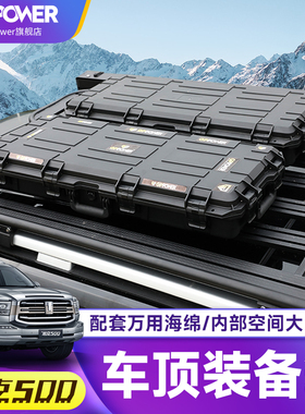坦克500hi4t车顶装备箱大容量45L/65L/90L户外越野车载战 术收纳