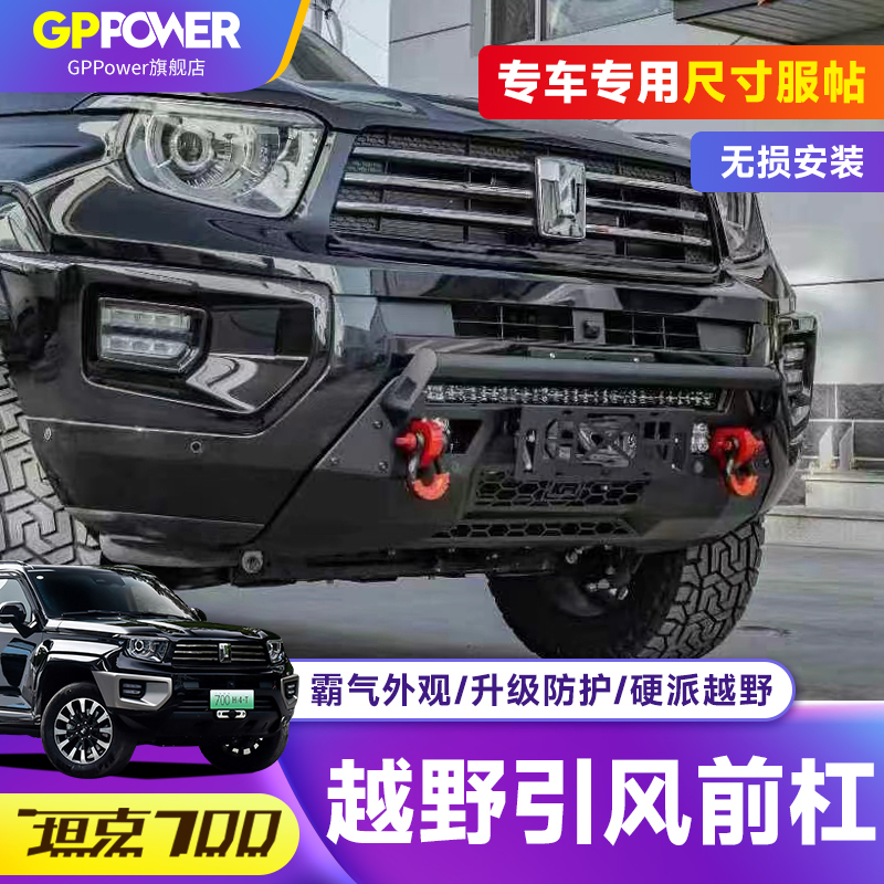 坦克700引风竞技前杠绞盘架改装