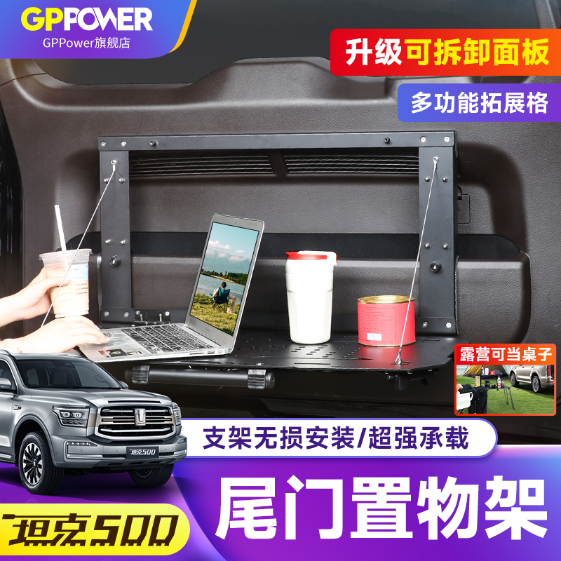 坦克500机甲款尾门置物架改装后备箱置物架餐桌多功能拓展架配件