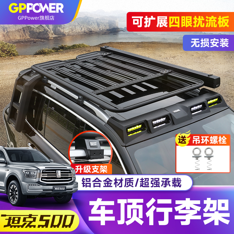 坦克500车顶平台爬梯扰流板套件