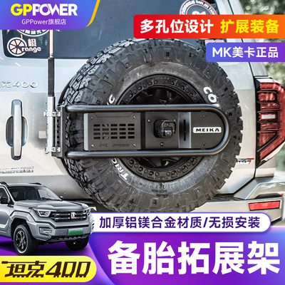 坦克400hi-4美卡MK备胎拓展支架越野拓展旗支架车台天线装饰配件