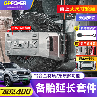 坦克400hi4-t备胎罩延长套件拓展MK美卡改装棋杆天线 线铁楸支架
