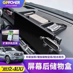 坦克400hi4t屏幕后储物盒手机支架车载导航支架专用必改汽车用品