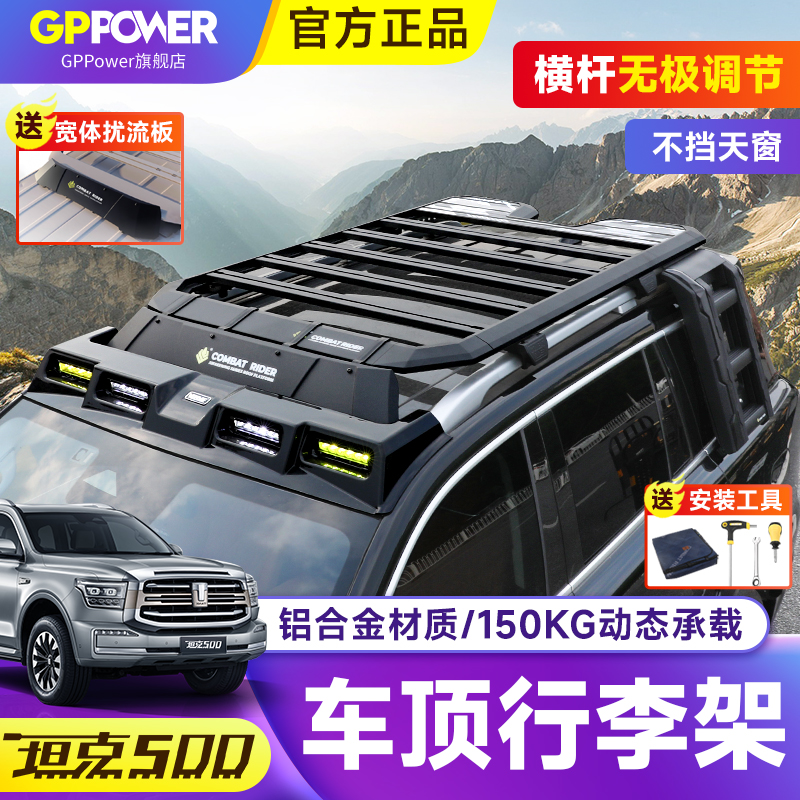 坦克500hi4t车顶行李架框改装