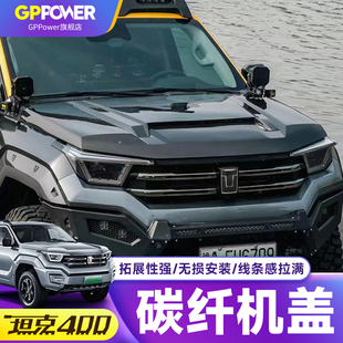 件 坦克400hi4t黑武士套件竞技后杠运动蜂窝前中网框机盖外观改装
