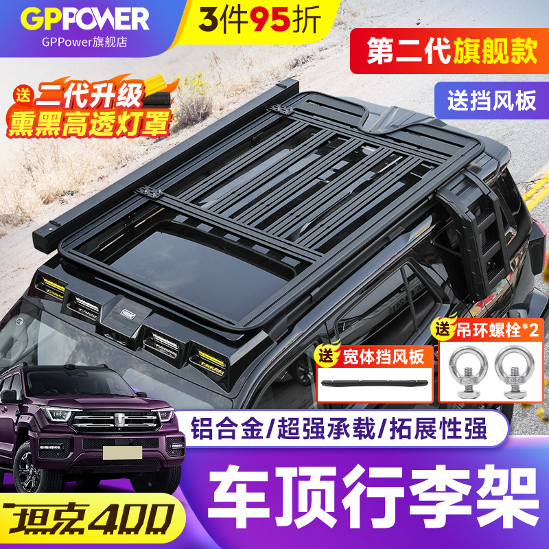 26款坦克400hi4z/t车顶行李架射灯改装配件侧爬梯平台框帐篷书包