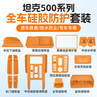 T排挡防尘罩无线充电垫硅胶中控储物盒水杯垫内饰用品 坦克500hi4