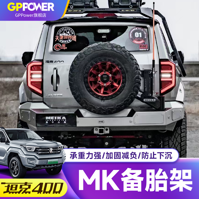 坦克400hi4tmk联动备胎支架后杠
