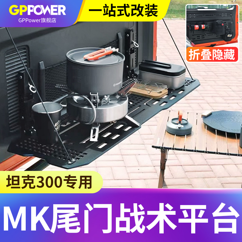 坦克300尾门置物架尾门战术平台折叠式MK美卡后备箱置物架拓展架