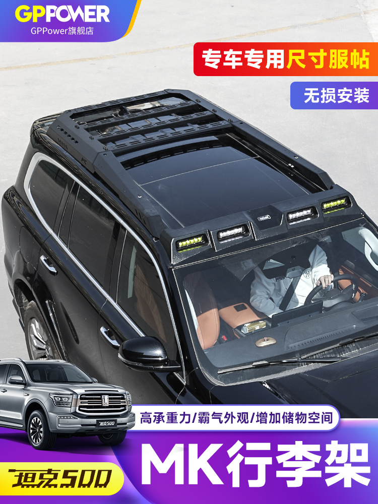 坦克500MK美卡车顶行李架框越野改装hi4-t车顶平台侧边爬梯套件