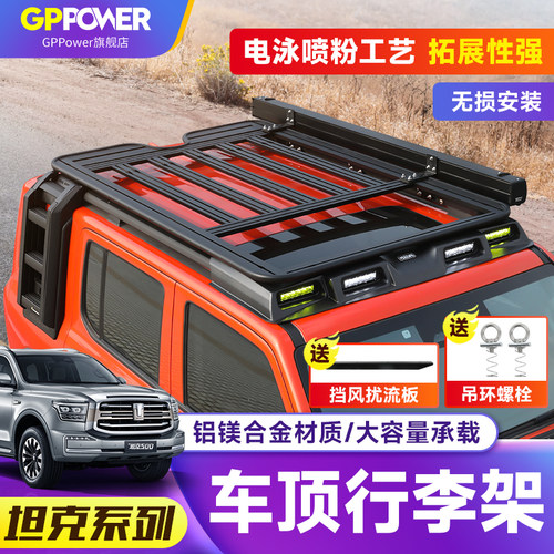 坦克300/400/500/700hi4t行李架车顶平台爬梯侧帐篷专用改装配件