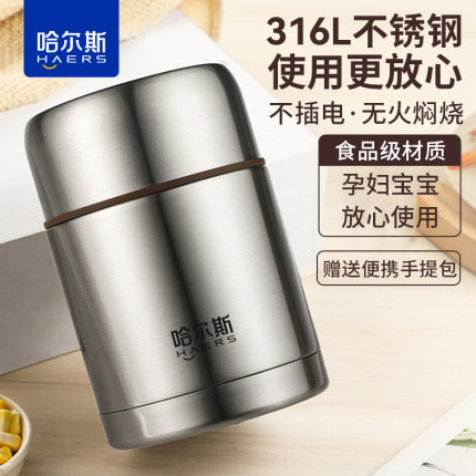 哈尔斯焖烧杯316不锈钢304闷烧壶大容量保温桶焖烧锅带饭保温饭盒
