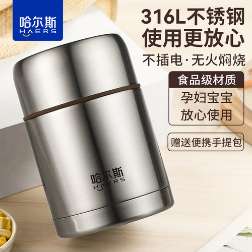 哈尔斯316不锈钢便携饭盒焖烧杯