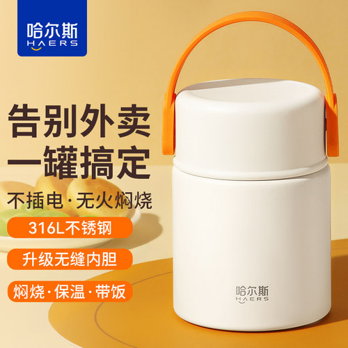哈尔斯焖烧杯316L不锈钢保温饭盒